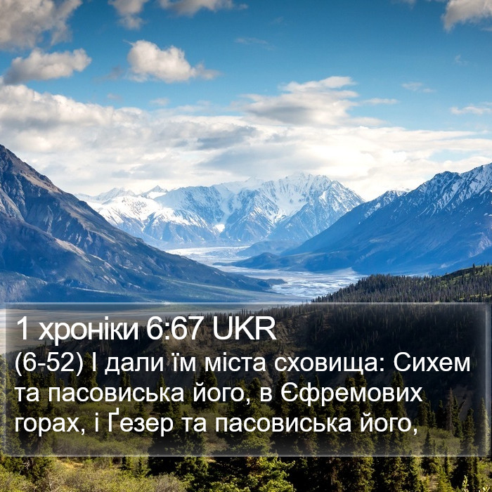 1 хроніки 6:67 UKR Bible Study