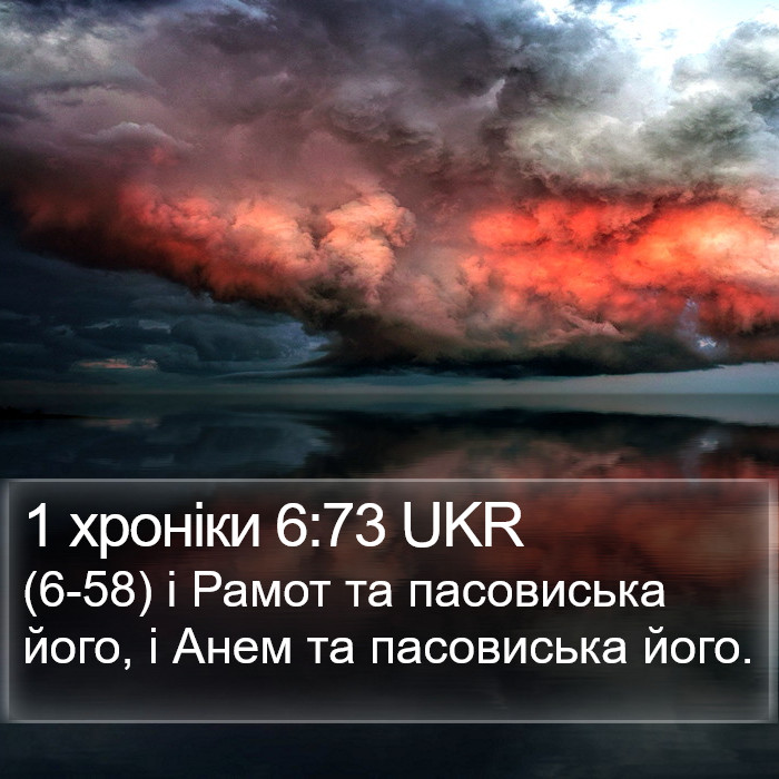 1 хроніки 6:73 UKR Bible Study