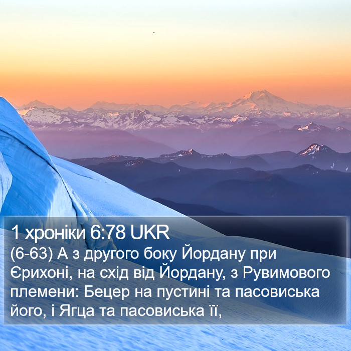 1 хроніки 6:78 UKR Bible Study