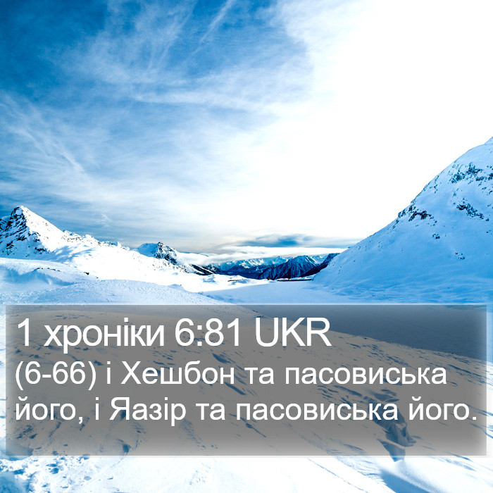 1 хроніки 6:81 UKR Bible Study