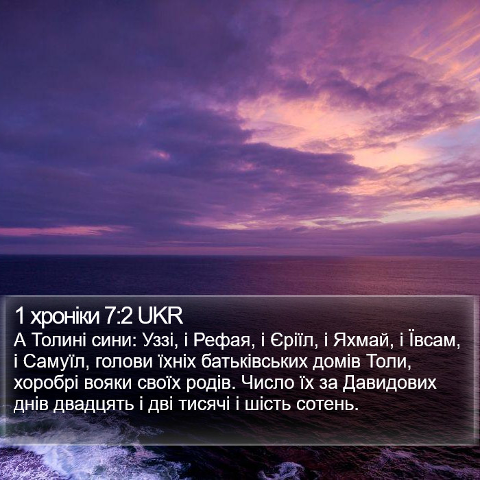 1 хроніки 7:2 UKR Bible Study