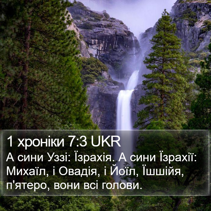 1 хроніки 7:3 UKR Bible Study