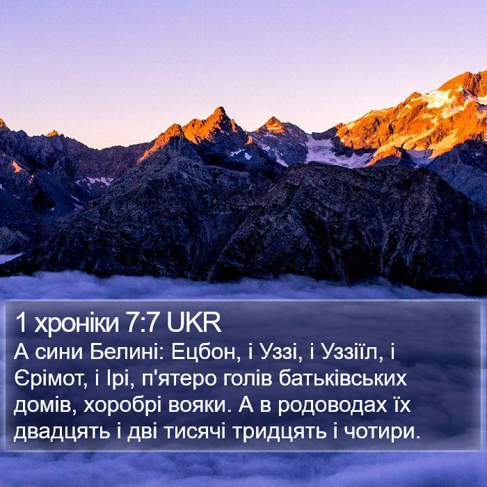 1 хроніки 7:7 UKR Bible Study