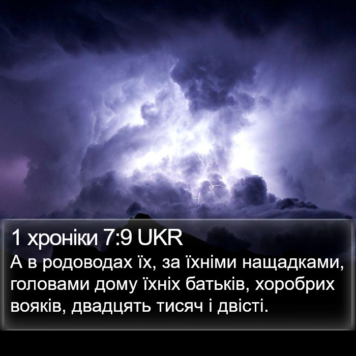 1 хроніки 7:9 UKR Bible Study