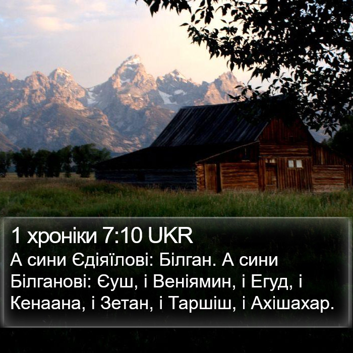 1 хроніки 7:10 UKR Bible Study