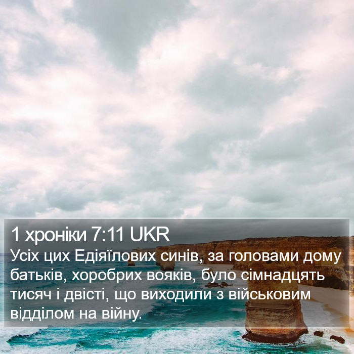 1 хроніки 7:11 UKR Bible Study
