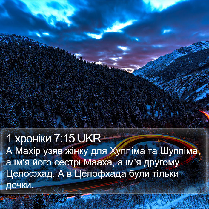 1 хроніки 7:15 UKR Bible Study