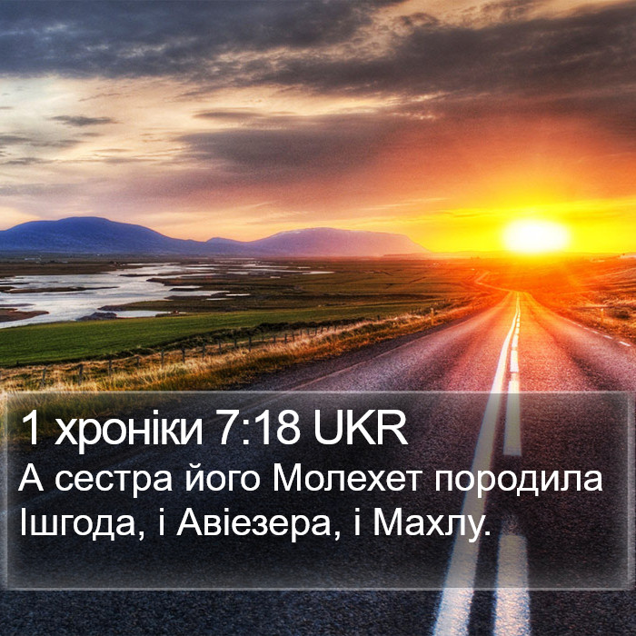 1 хроніки 7:18 UKR Bible Study
