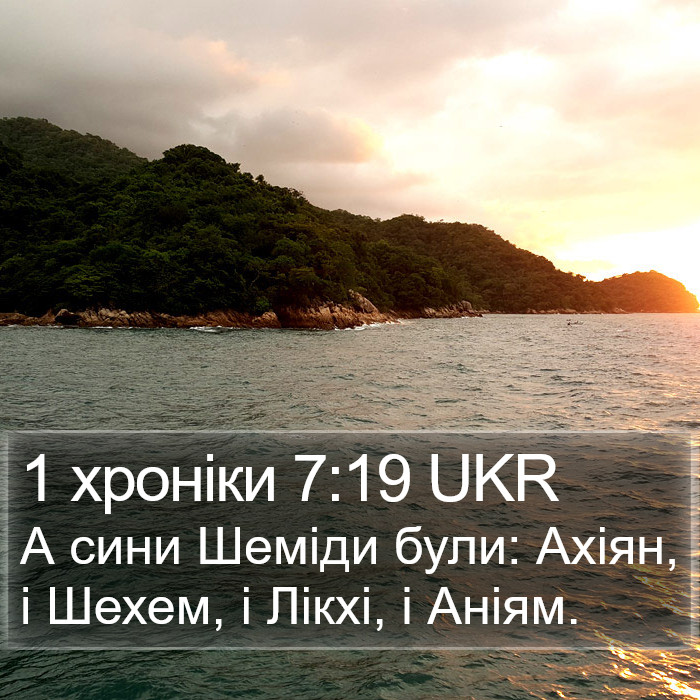1 хроніки 7:19 UKR Bible Study