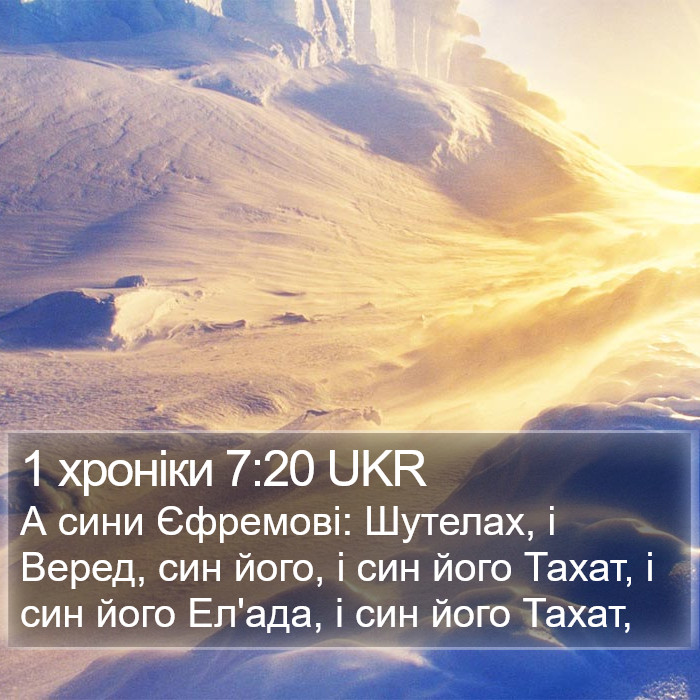 1 хроніки 7:20 UKR Bible Study