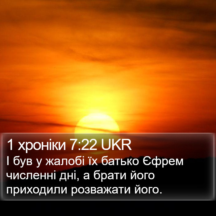 1 хроніки 7:22 UKR Bible Study