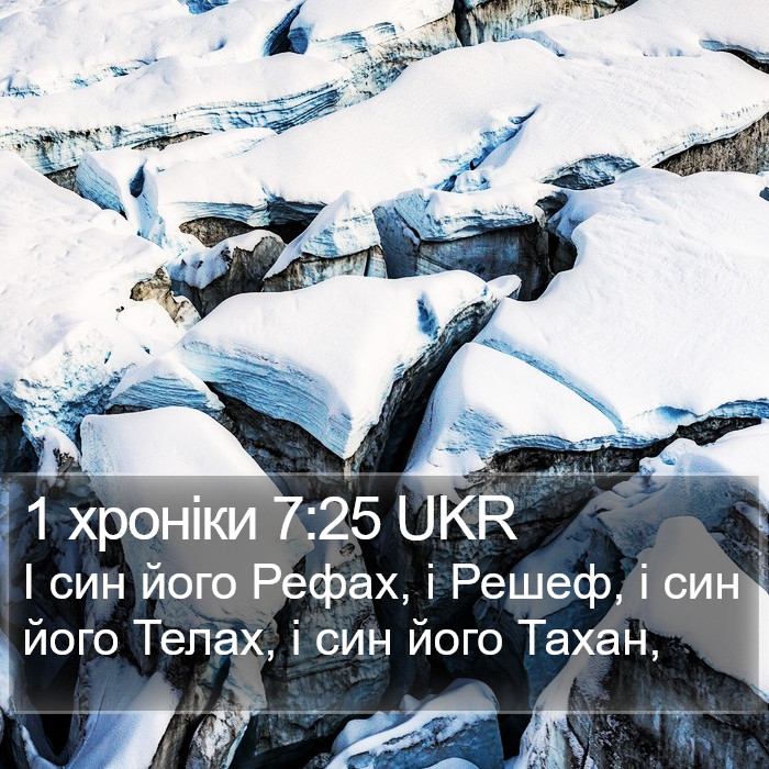 1 хроніки 7:25 UKR Bible Study