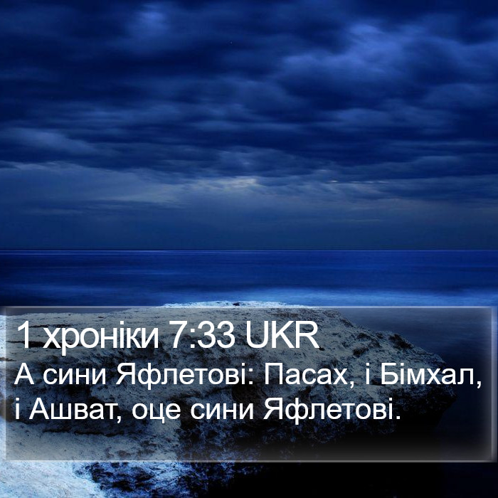 1 хроніки 7:33 UKR Bible Study