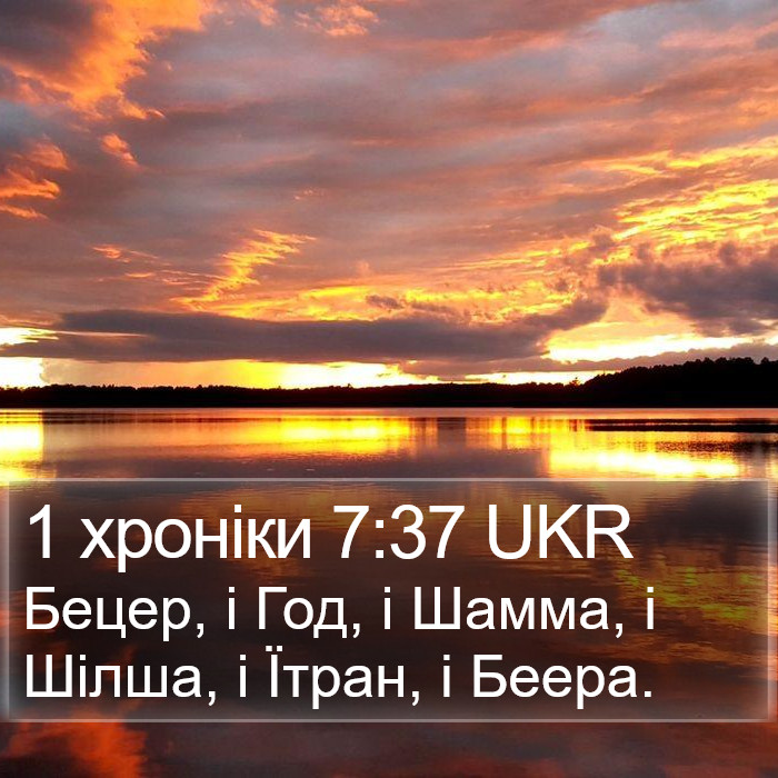 1 хроніки 7:37 UKR Bible Study