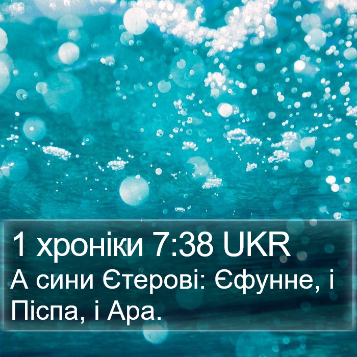 1 хроніки 7:38 UKR Bible Study
