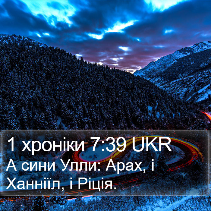 1 хроніки 7:39 UKR Bible Study
