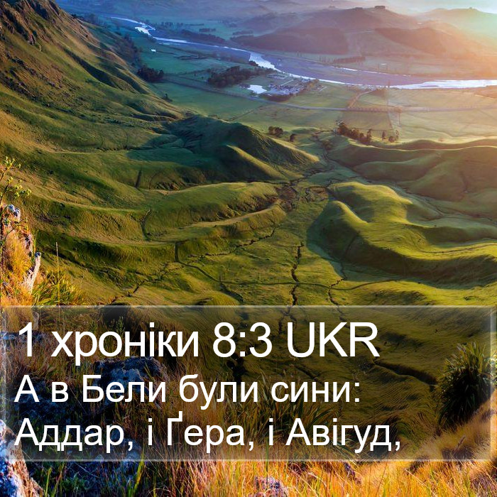 1 хроніки 8:3 UKR Bible Study