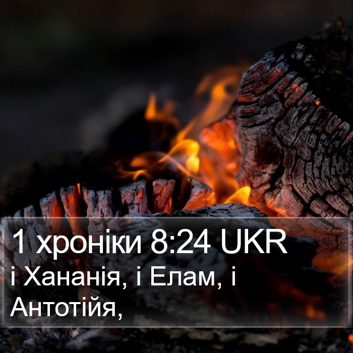 1 хроніки 8:24 UKR Bible Study