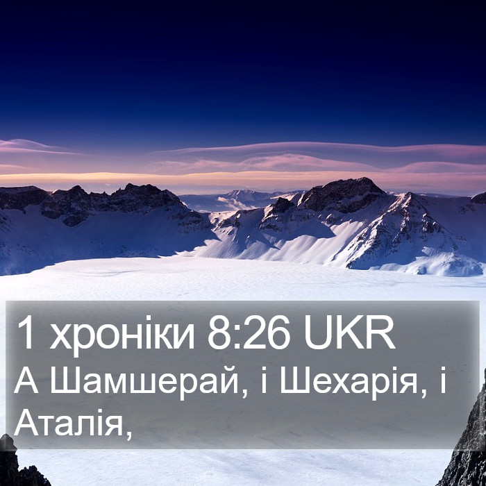1 хроніки 8:26 UKR Bible Study