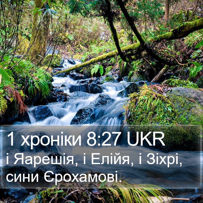 1 хроніки 8:27 UKR Bible Study