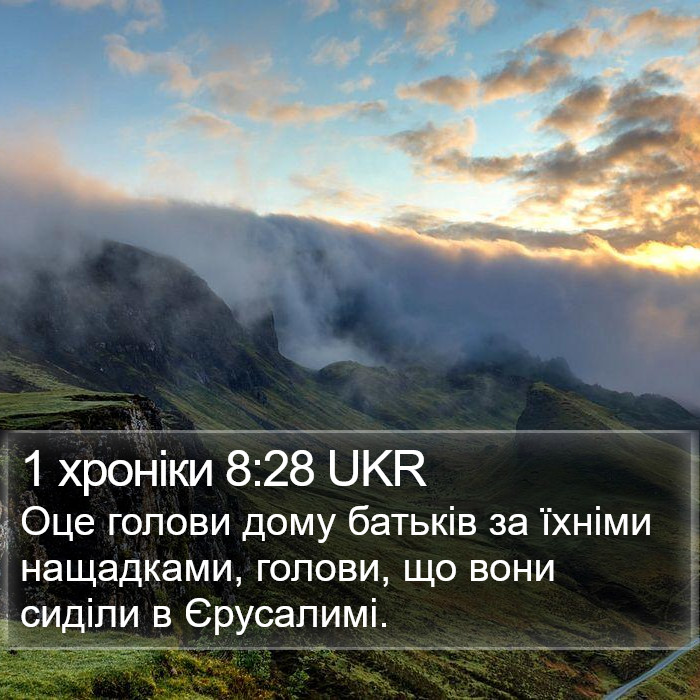 1 хроніки 8:28 UKR Bible Study