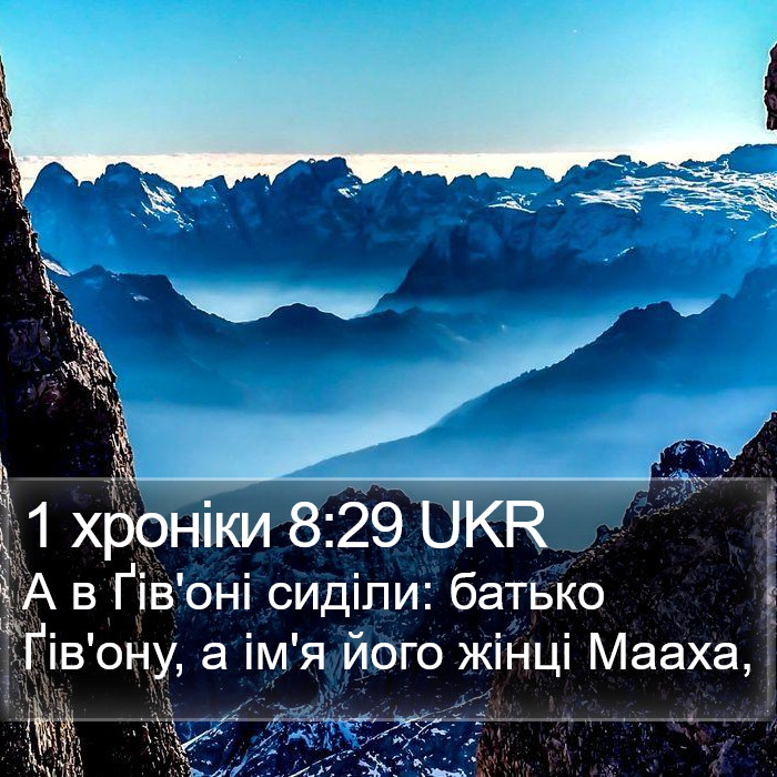 1 хроніки 8:29 UKR Bible Study