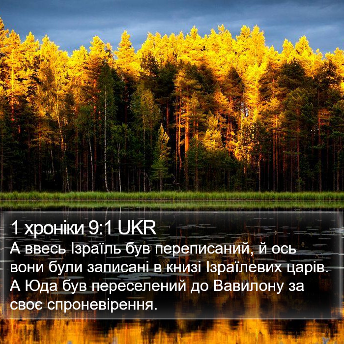 1 хроніки 9:1 UKR Bible Study