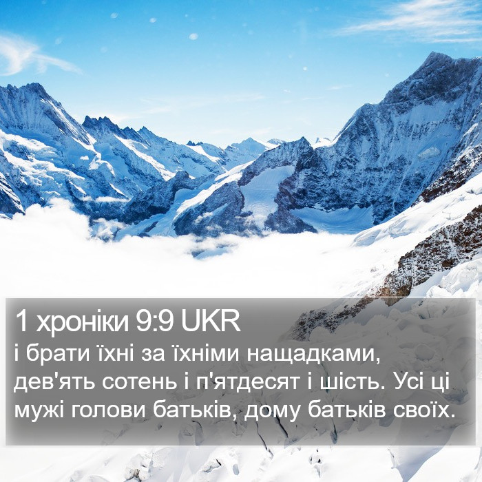 1 хроніки 9:9 UKR Bible Study