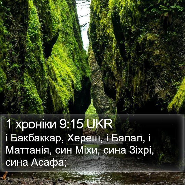 1 хроніки 9:15 UKR Bible Study