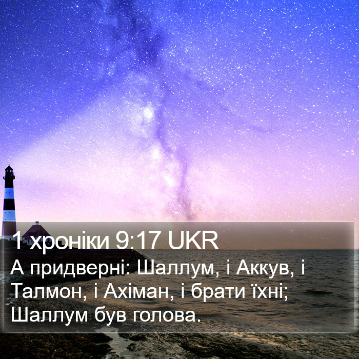 1 хроніки 9:17 UKR Bible Study