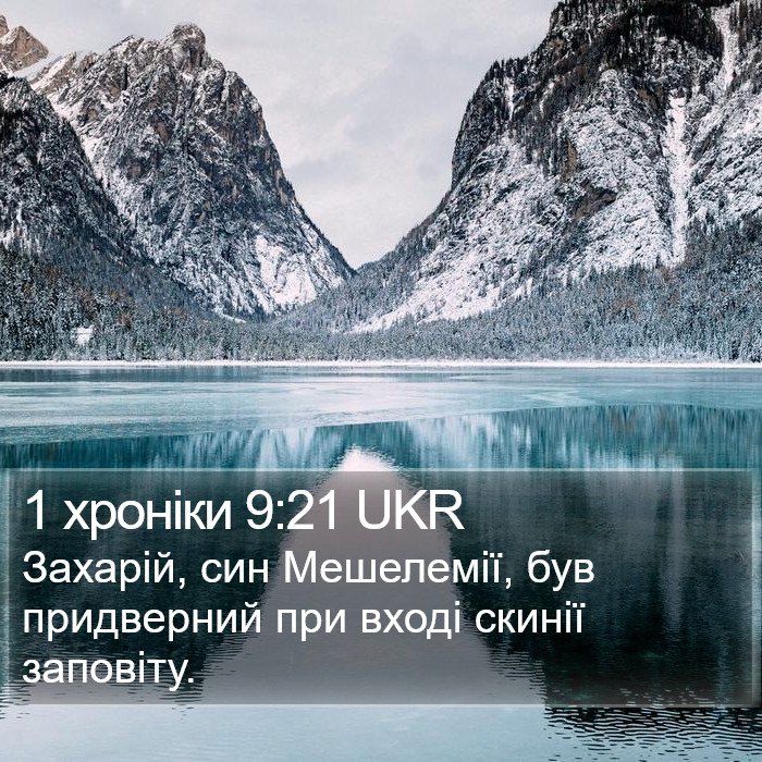 1 хроніки 9:21 UKR Bible Study