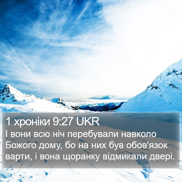 1 хроніки 9:27 UKR Bible Study