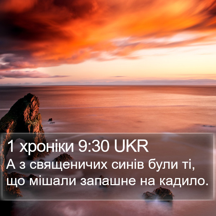 1 хроніки 9:30 UKR Bible Study