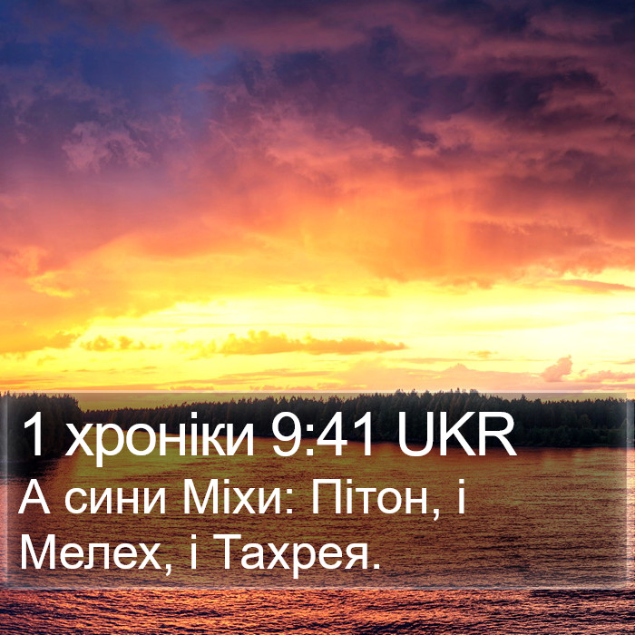 1 хроніки 9:41 UKR Bible Study