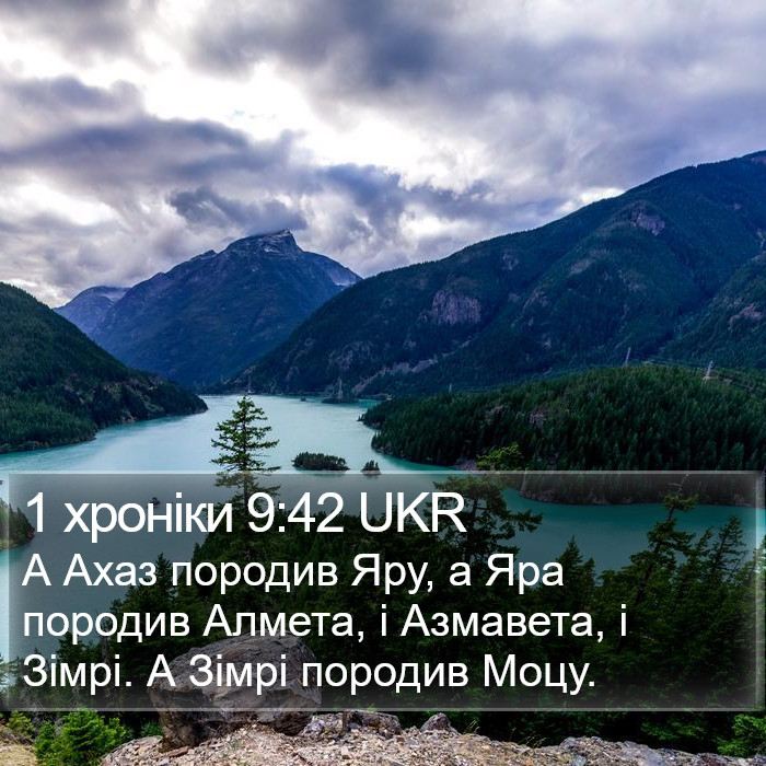 1 хроніки 9:42 UKR Bible Study