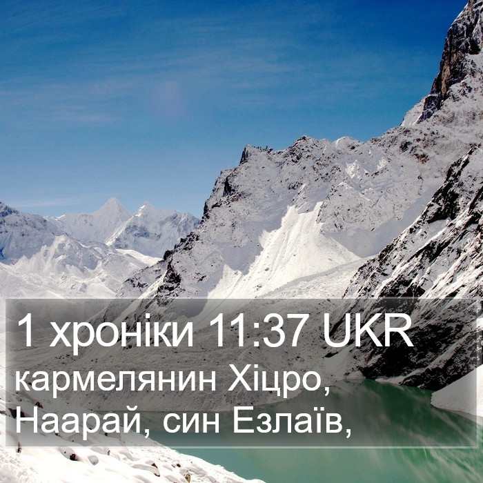1 хроніки 11:37 UKR Bible Study