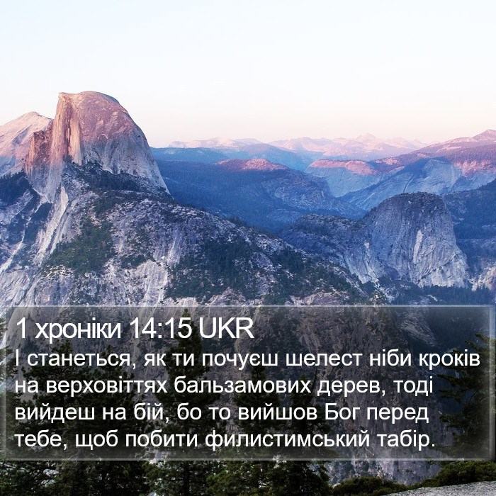 1 хроніки 14:15 UKR Bible Study