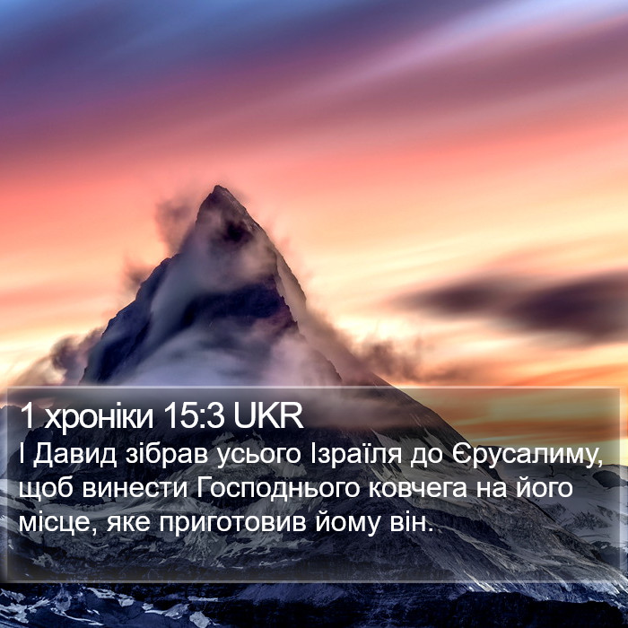 1 хроніки 15:3 UKR Bible Study