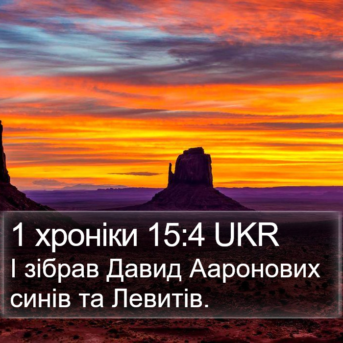 1 хроніки 15:4 UKR Bible Study