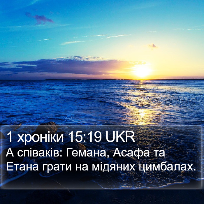 1 хроніки 15:19 UKR Bible Study
