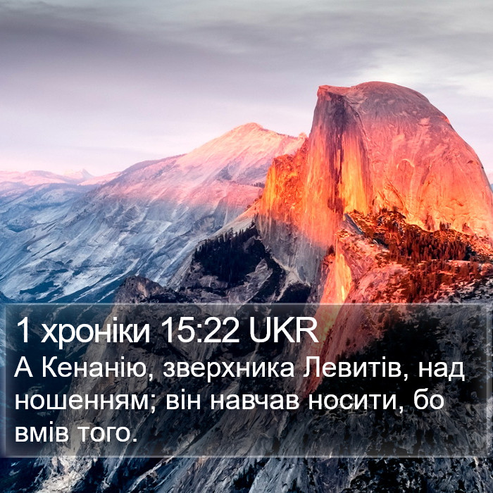 1 хроніки 15:22 UKR Bible Study