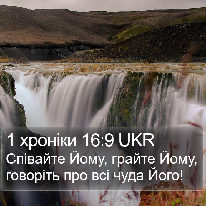 1 хроніки 16:9 UKR Bible Study