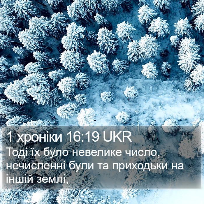 1 хроніки 16:19 UKR Bible Study