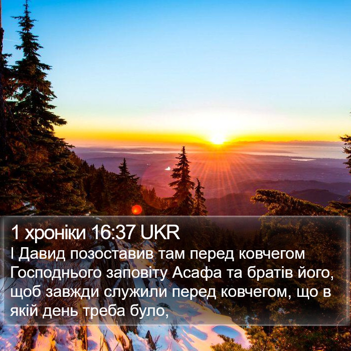 1 хроніки 16:37 UKR Bible Study