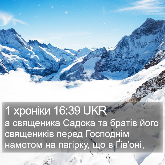 1 хроніки 16:39 UKR Bible Study