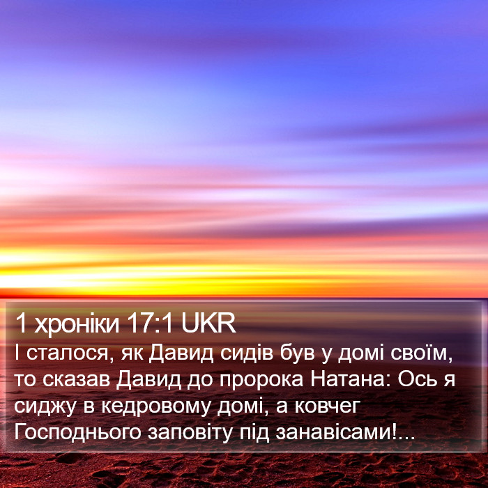1 хроніки 17:1 UKR Bible Study
