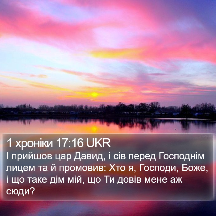 1 хроніки 17:16 UKR Bible Study