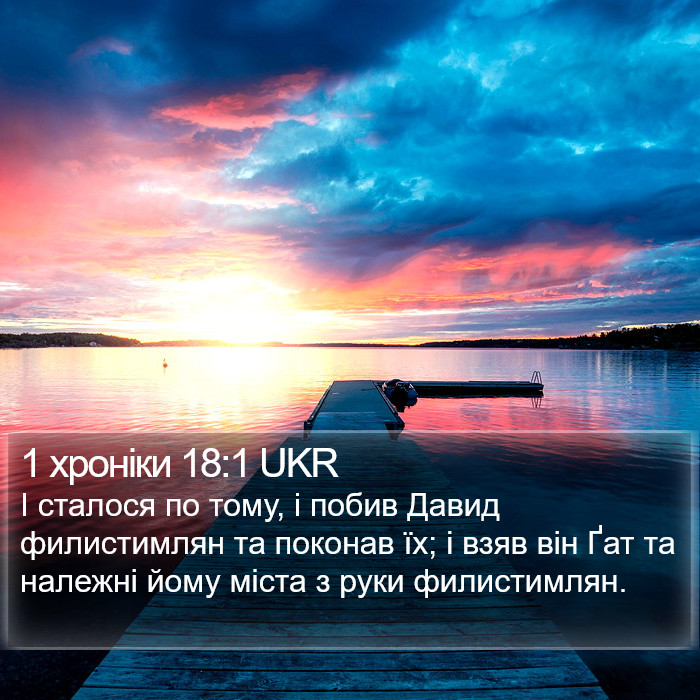 1 хроніки 18:1 UKR Bible Study