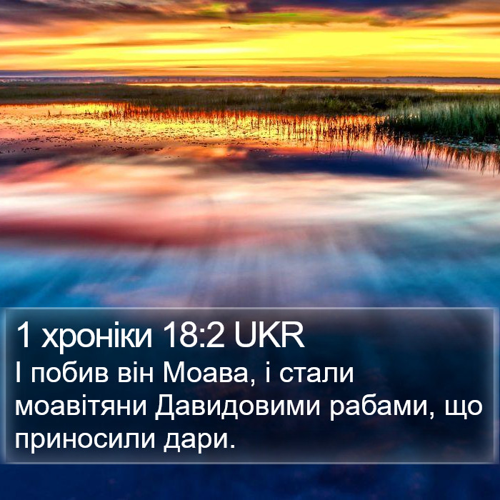 1 хроніки 18:2 UKR Bible Study