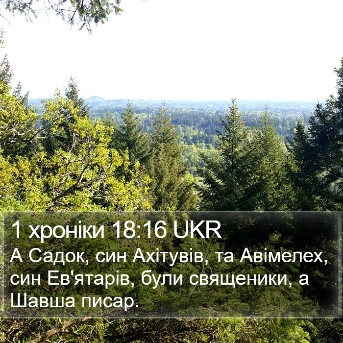 1 хроніки 18:16 UKR Bible Study